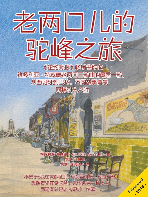 Title details for 老两口儿的驼峰之旅 (Two Old Fools on a Camel) by Victoria Twead - Available